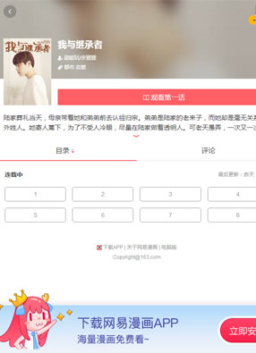 我与继承者 截图0
