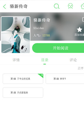 骆新传奇 截图0