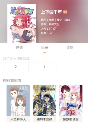 上下误千年 截图0