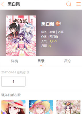 黑白佩 截图0