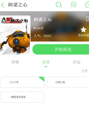 阿诺之心 截图0