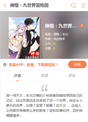 神格：九世界冒险团 截图0