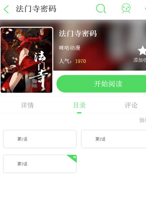 法门寺密码 截图0
