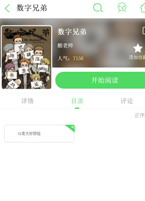 数字兄弟 截图0
