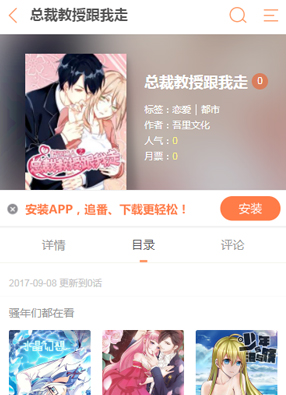 总裁教授跟我走 截图0