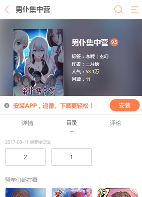 男仆集中营 截图0