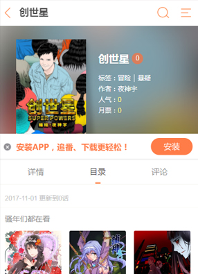 创世星 截图0
