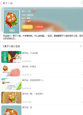 栗子小姐 截图0