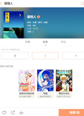 假情人 截图0