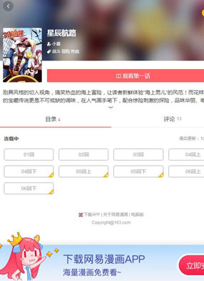 星辰航路 截图0