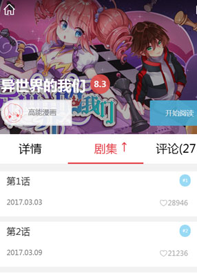 异世界的我们 截图0