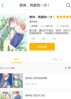 草神，再爱我一次！ 截图0