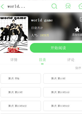 world game 截图0