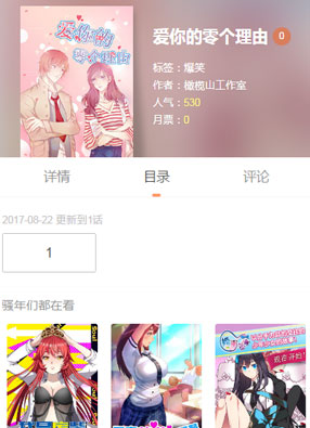 爱你的零个理由 截图0