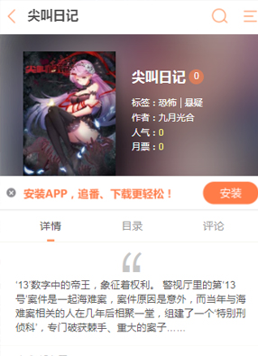 尖叫日记 截图0