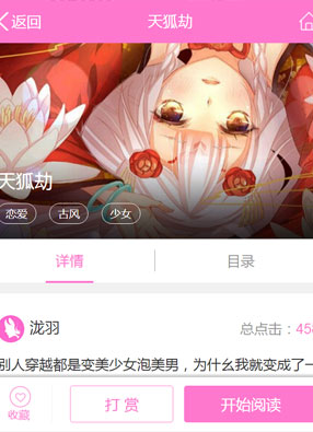 天狐劫 截图0