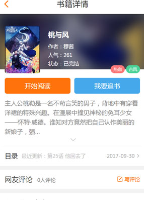 桃与风 截图0