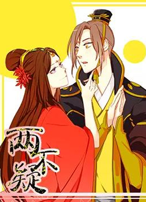 两不疑 截图0
