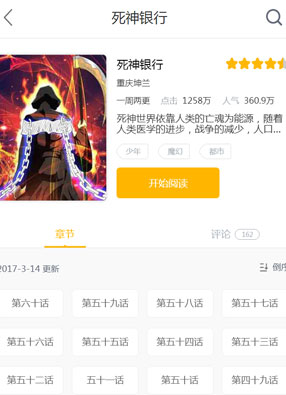 死神银行 截图0