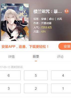 楼兰诅咒：暴君狠宠我 截图0