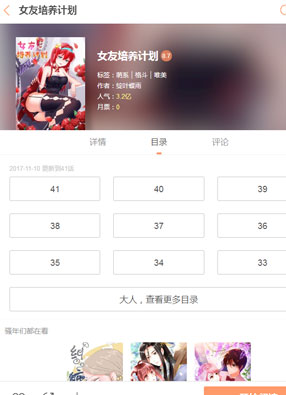 女友培养计划 截图0