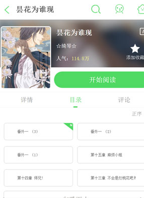 昙花为谁现 截图0