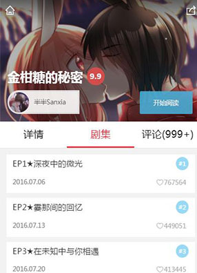 金柑糖的秘密 截图0