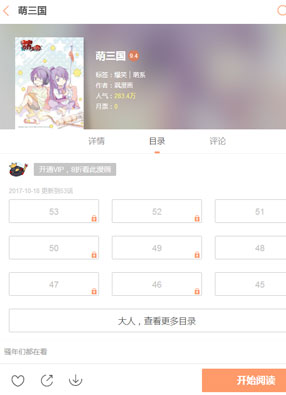 萌三国 截图0