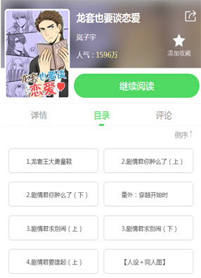 龙套也要谈恋爱 截图0