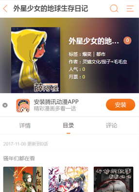 外星少女的地球生存日记 截图0