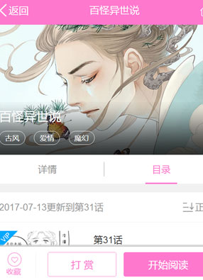 百怪异世说 截图0