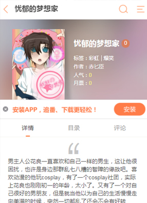 忧郁的梦想家 截图0