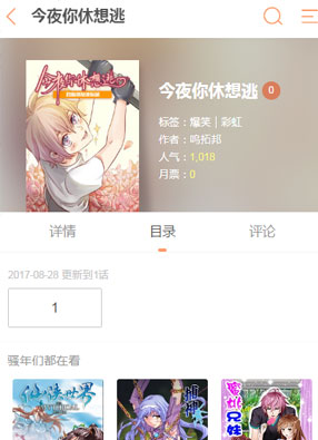 今夜你休想逃 截图0