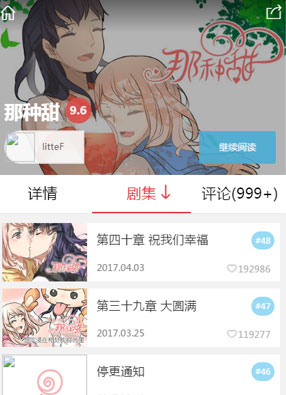 那种甜 截图0