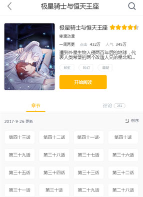 极星骑士与恒天王座 截图0