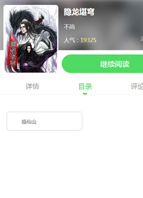隐龙堪穹 截图2