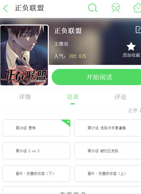 正负联盟 截图0