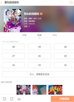 复仇的洛丽丝 截图0