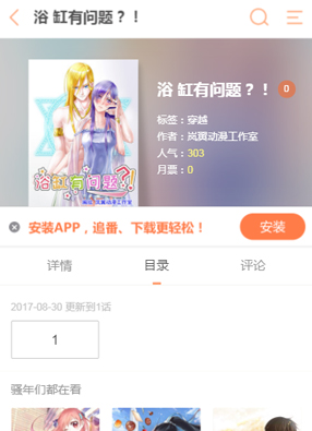浴缸有问题？！ 截图0