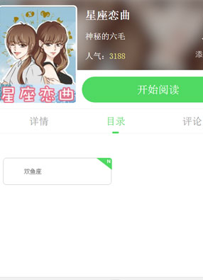 星座恋曲 截图0