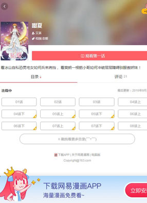 甜夏 截图0
