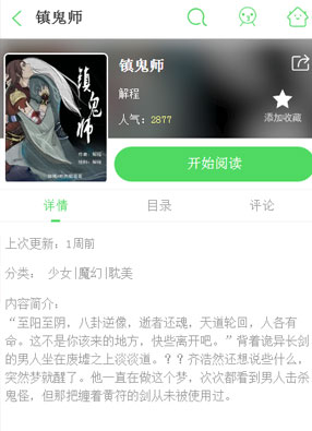 镇鬼师 截图0