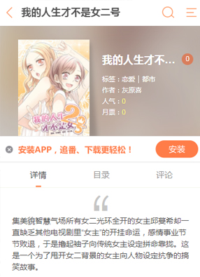 我的人生才不是女二号 截图0