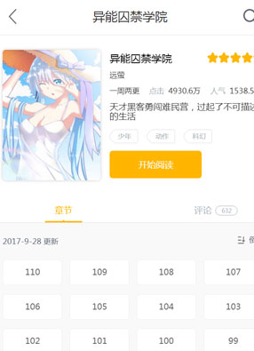 异能囚禁学院 截图0
