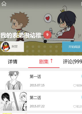 我的表弟很幼稚 截图0