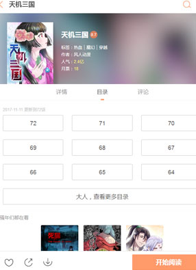 天机三国 截图0