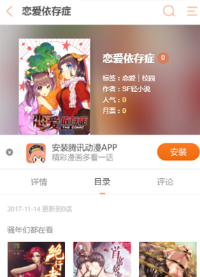 恋爱依存症 截图0