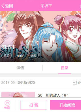 湖坊主 截图0