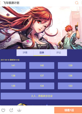 飞车极速计划 截图0