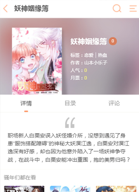 妖神姻缘簿 截图0